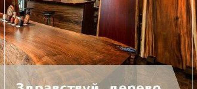 Как делают слэбы из дерева?